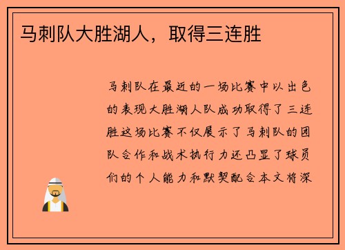 马刺队大胜湖人，取得三连胜